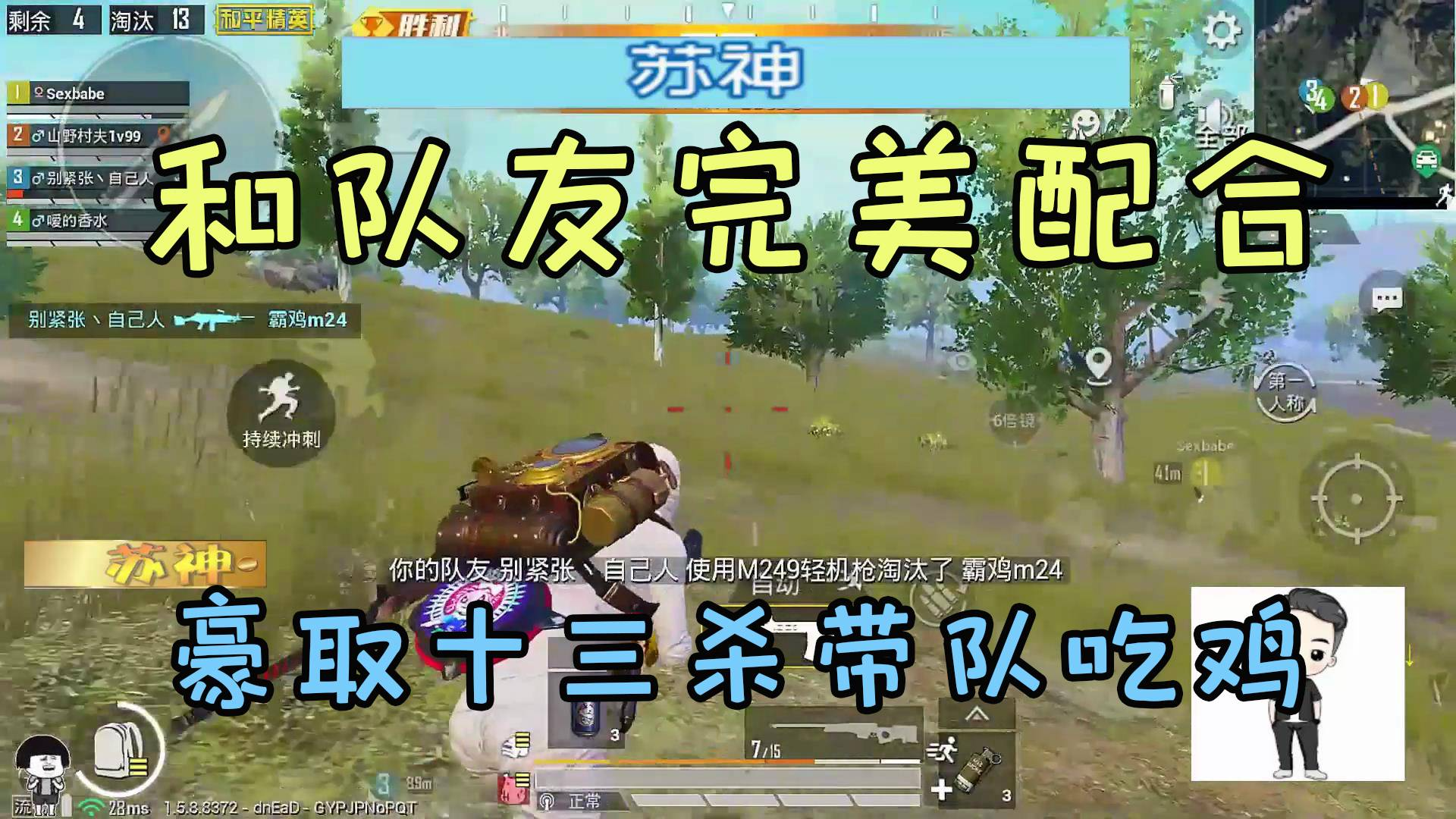 决赛圈四人满编车队横扫全场,完美配合豪取十三杀带队吃鸡!